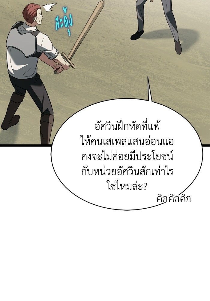 วีรบุรุษเกิดใหม่ในร่างลูกชายดยุก - หน้า 95