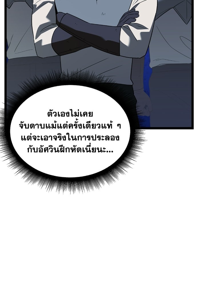 วีรบุรุษเกิดใหม่ในร่างลูกชายดยุก - หน้า 99