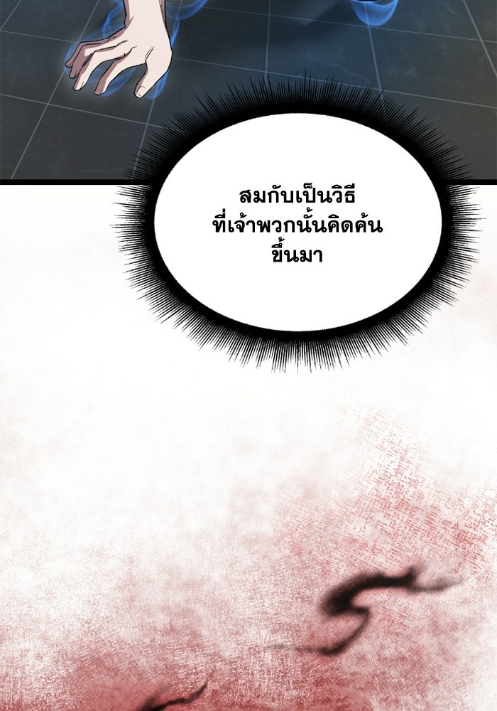 วีรบุรุษเกิดใหม่ในร่างลูกชายดยุก - หน้า 113