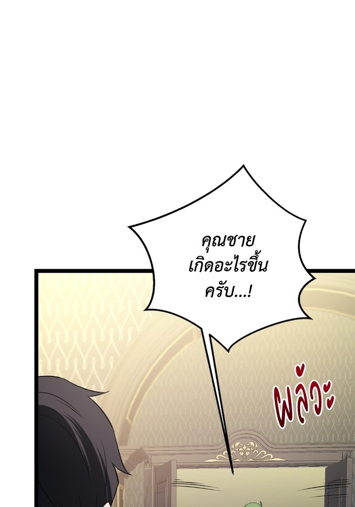 วีรบุรุษเกิดใหม่ในร่างลูกชายดยุก - หน้า 124