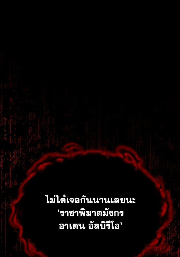วีรบุรุษเกิดใหม่ในร่างลูกชายดยุก - หน้า 146