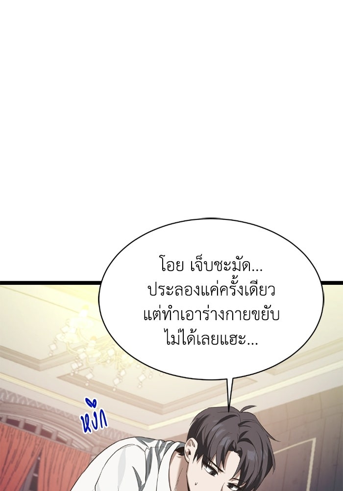 วีรบุรุษเกิดใหม่ในร่างลูกชายดยุก - หน้า 22