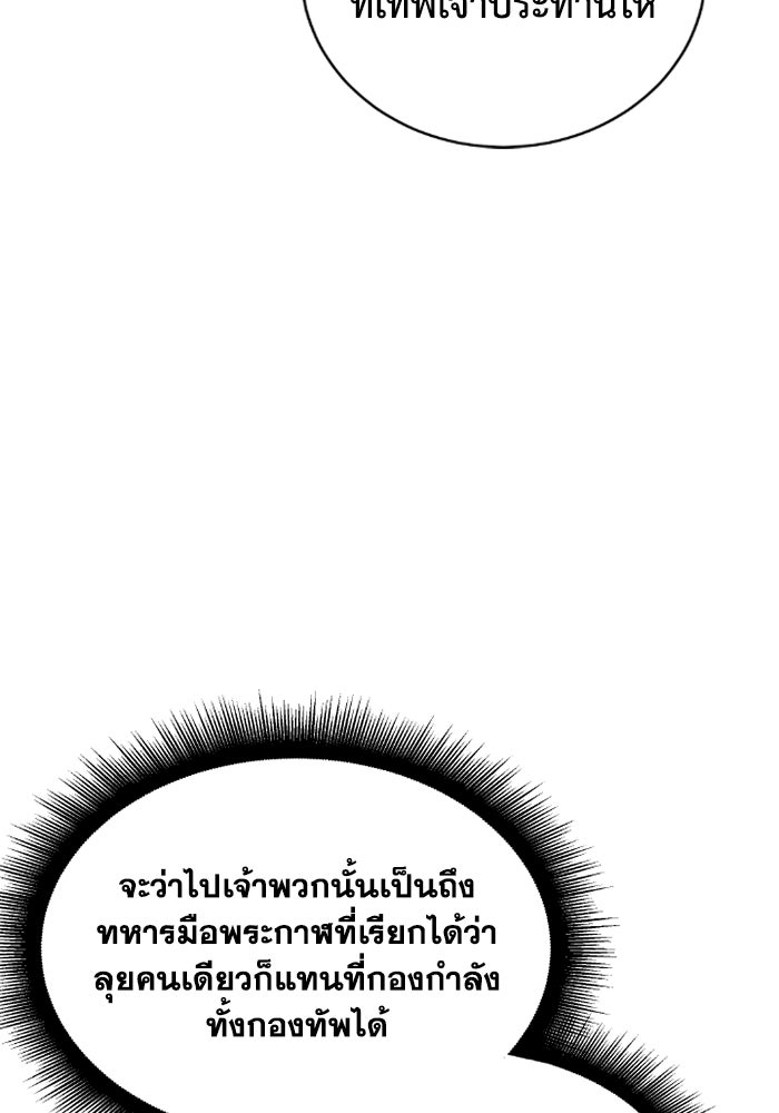 วีรบุรุษเกิดใหม่ในร่างลูกชายดยุก - หน้า 30