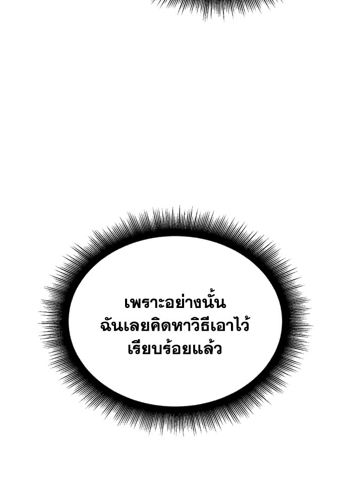 วีรบุรุษเกิดใหม่ในร่างลูกชายดยุก - หน้า 43
