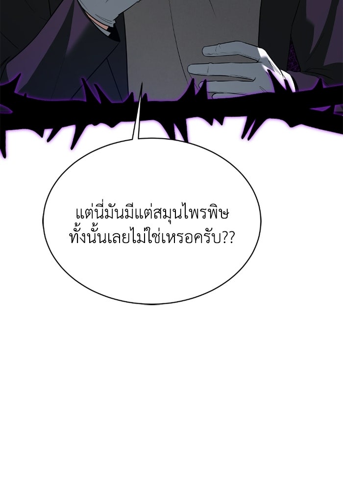วีรบุรุษเกิดใหม่ในร่างลูกชายดยุก - หน้า 53