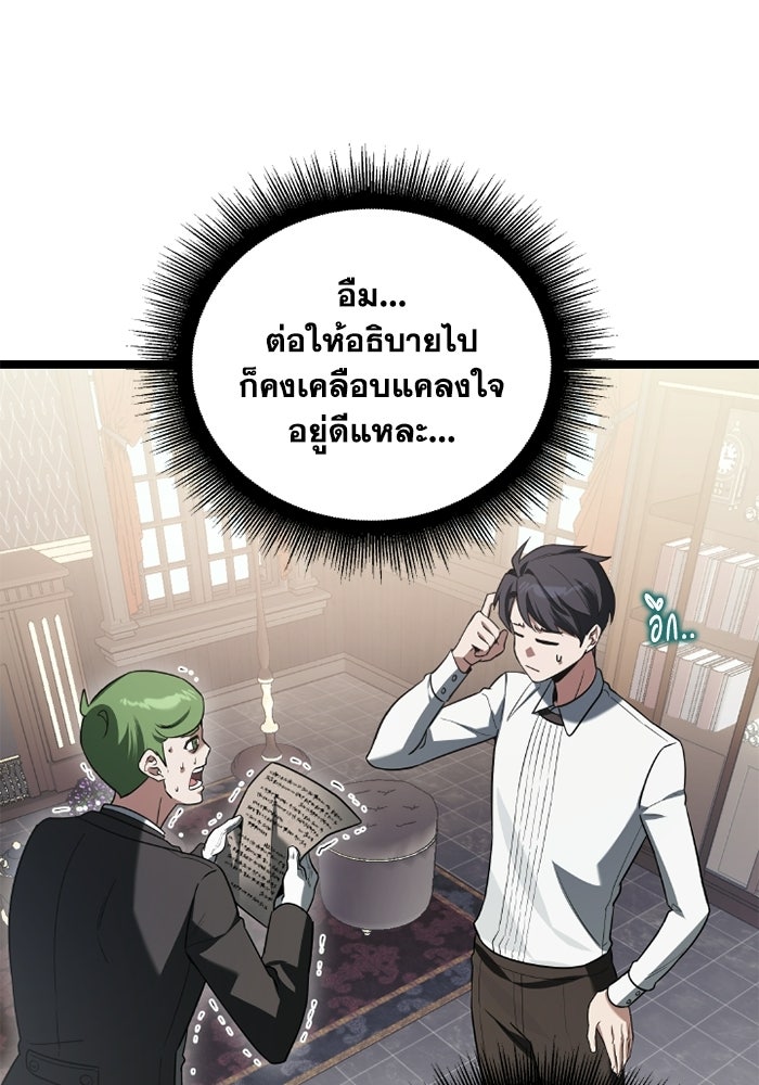 วีรบุรุษเกิดใหม่ในร่างลูกชายดยุก - หน้า 54