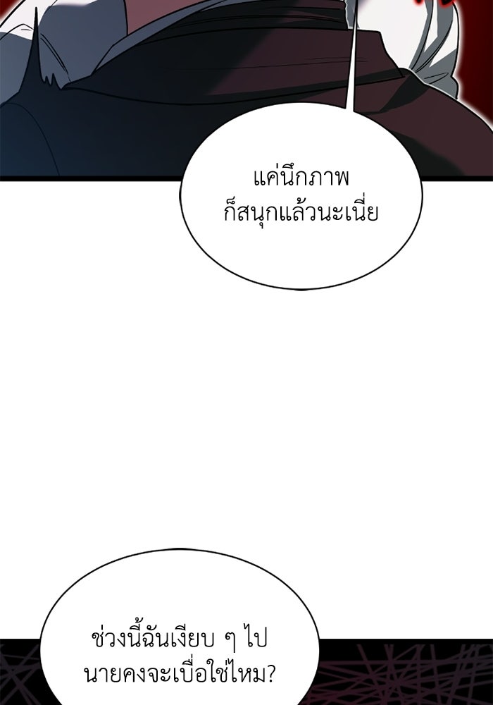วีรบุรุษเกิดใหม่ในร่างลูกชายดยุก - หน้า 60