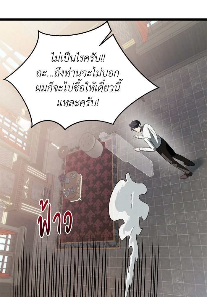 วีรบุรุษเกิดใหม่ในร่างลูกชายดยุก - หน้า 63