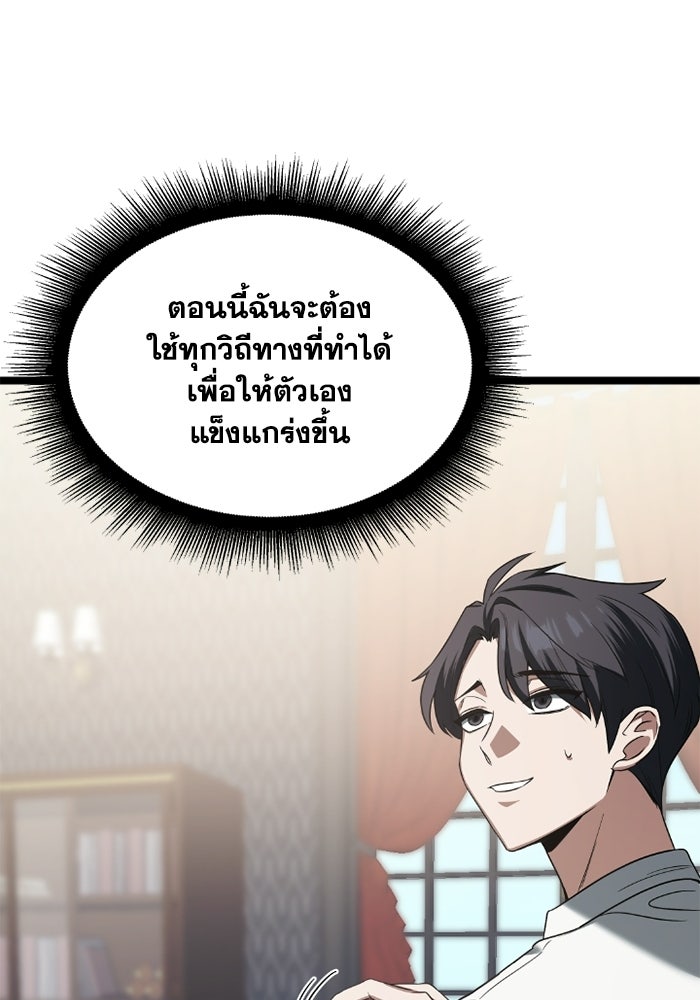 วีรบุรุษเกิดใหม่ในร่างลูกชายดยุก - หน้า 65