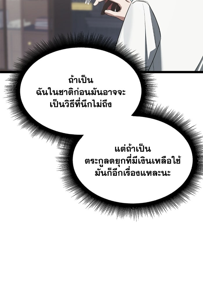 วีรบุรุษเกิดใหม่ในร่างลูกชายดยุก - หน้า 66