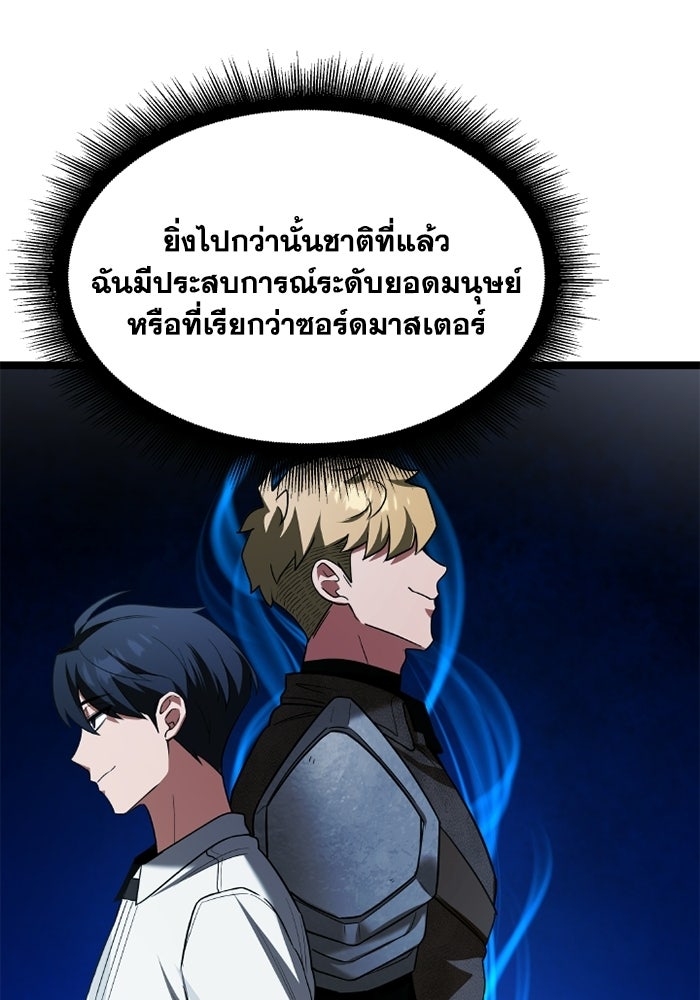วีรบุรุษเกิดใหม่ในร่างลูกชายดยุก - หน้า 67