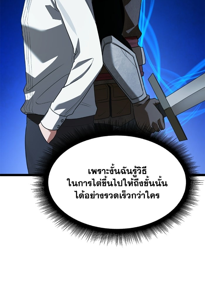 วีรบุรุษเกิดใหม่ในร่างลูกชายดยุก - หน้า 68
