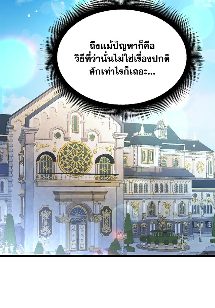 วีรบุรุษเกิดใหม่ในร่างลูกชายดยุก - หน้า 70