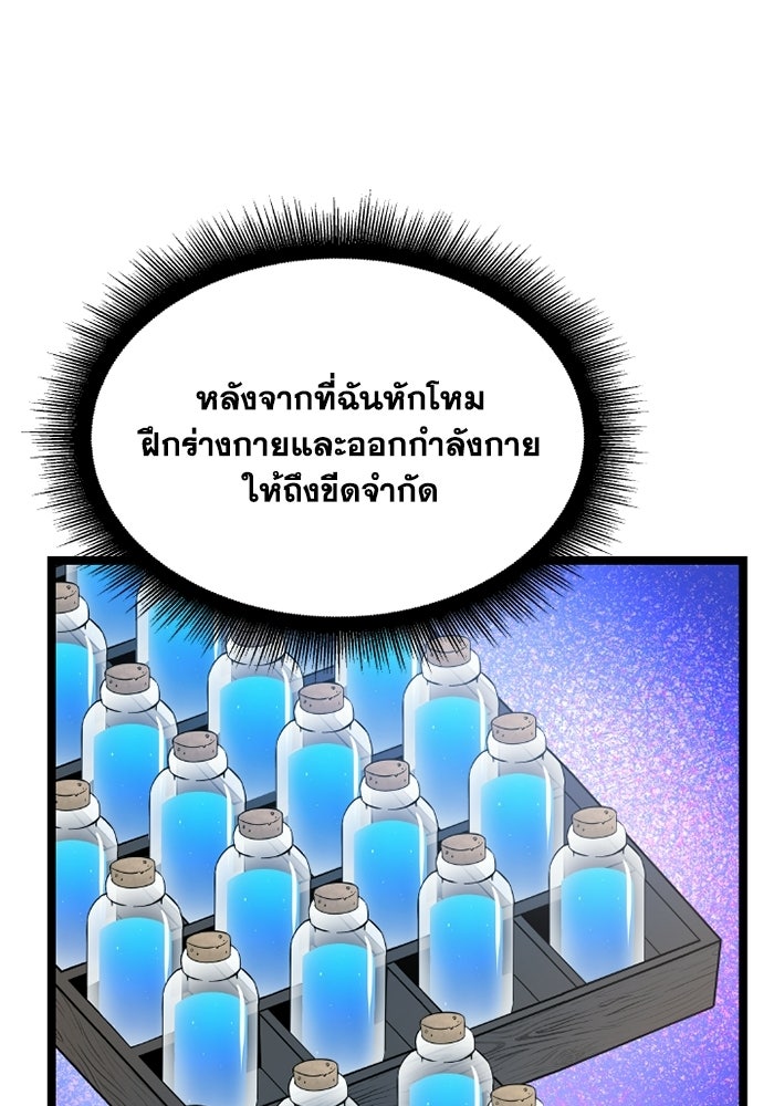 วีรบุรุษเกิดใหม่ในร่างลูกชายดยุก - หน้า 80