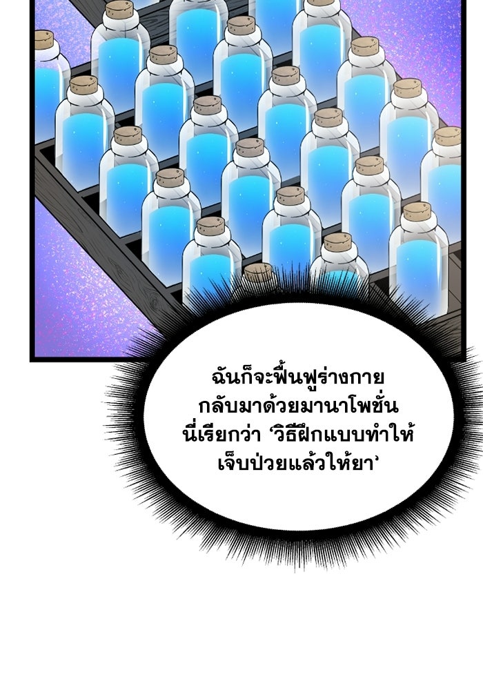 วีรบุรุษเกิดใหม่ในร่างลูกชายดยุก - หน้า 81