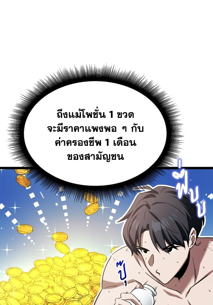 วีรบุรุษเกิดใหม่ในร่างลูกชายดยุก - หน้า 82