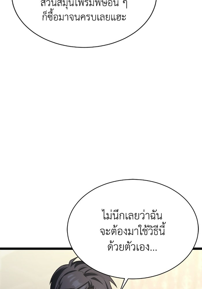 วีรบุรุษเกิดใหม่ในร่างลูกชายดยุก - หน้า 93