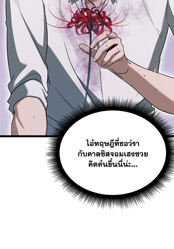 วีรบุรุษเกิดใหม่ในร่างลูกชายดยุก - หน้า 97