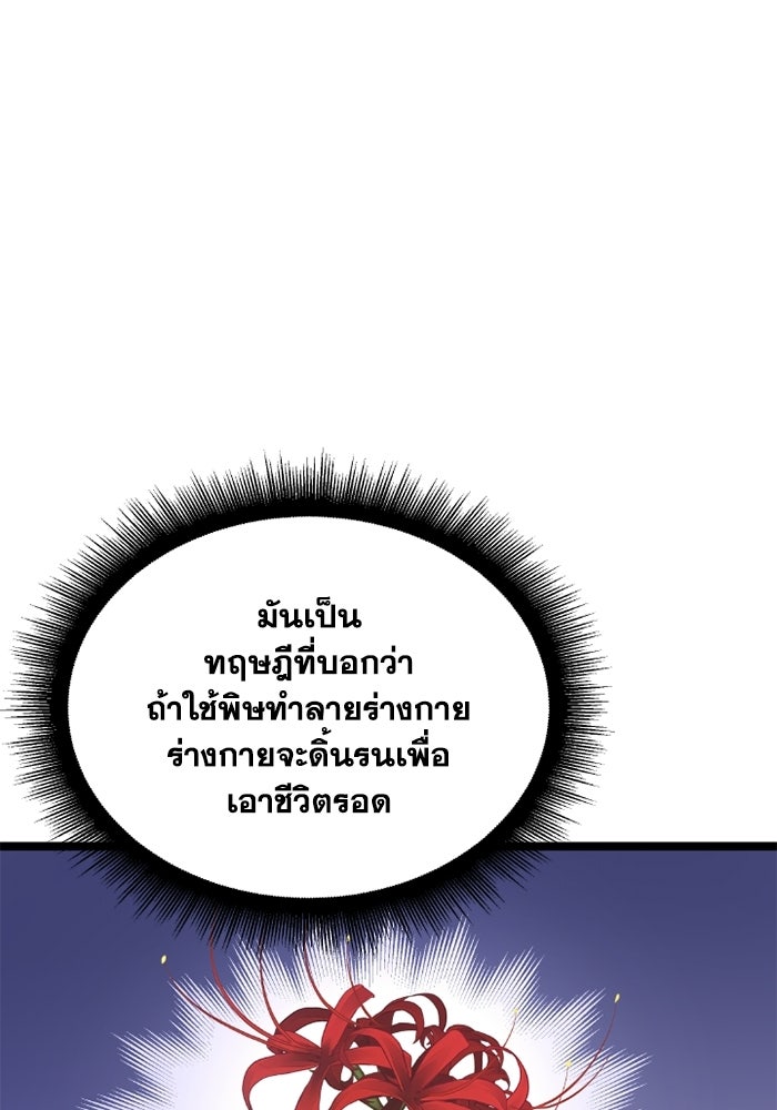 วีรบุรุษเกิดใหม่ในร่างลูกชายดยุก - หน้า 98
