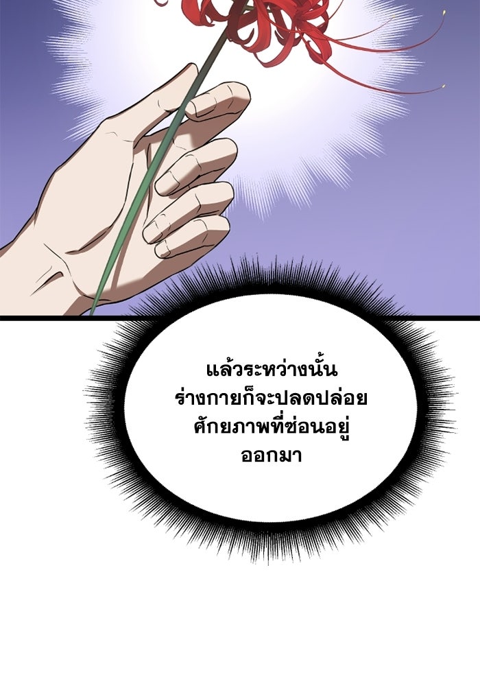 วีรบุรุษเกิดใหม่ในร่างลูกชายดยุก - หน้า 99