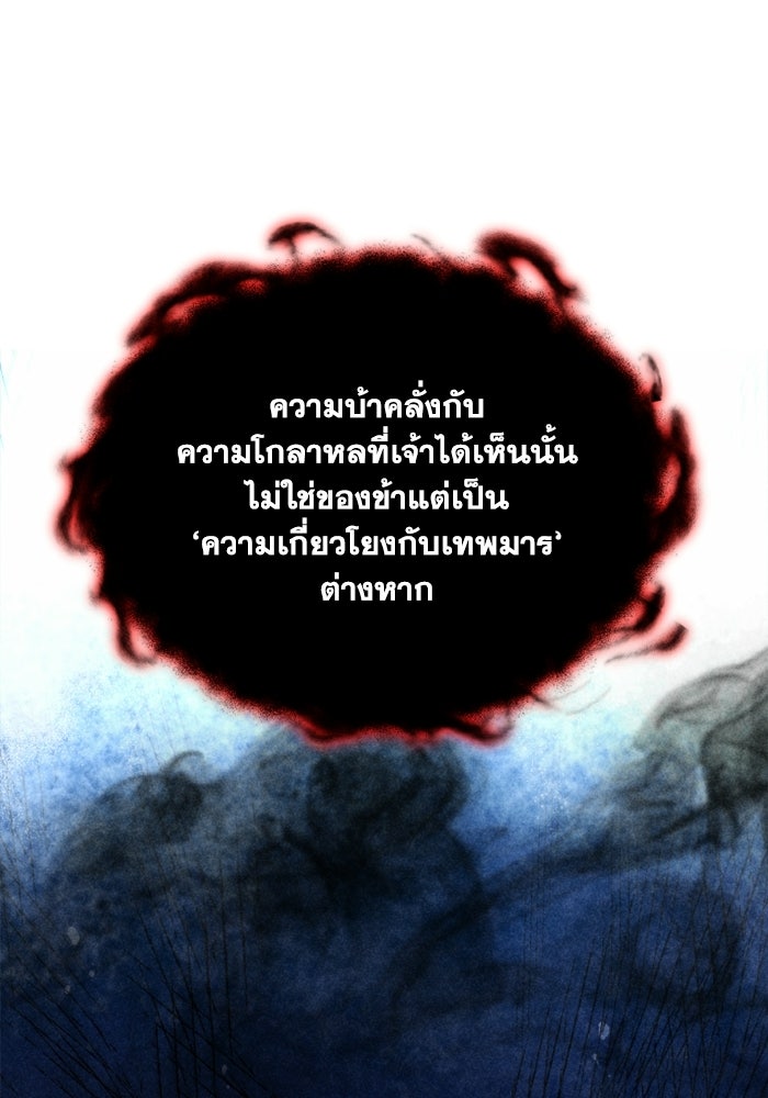 วีรบุรุษเกิดใหม่ในร่างลูกชายดยุก - หน้า 35