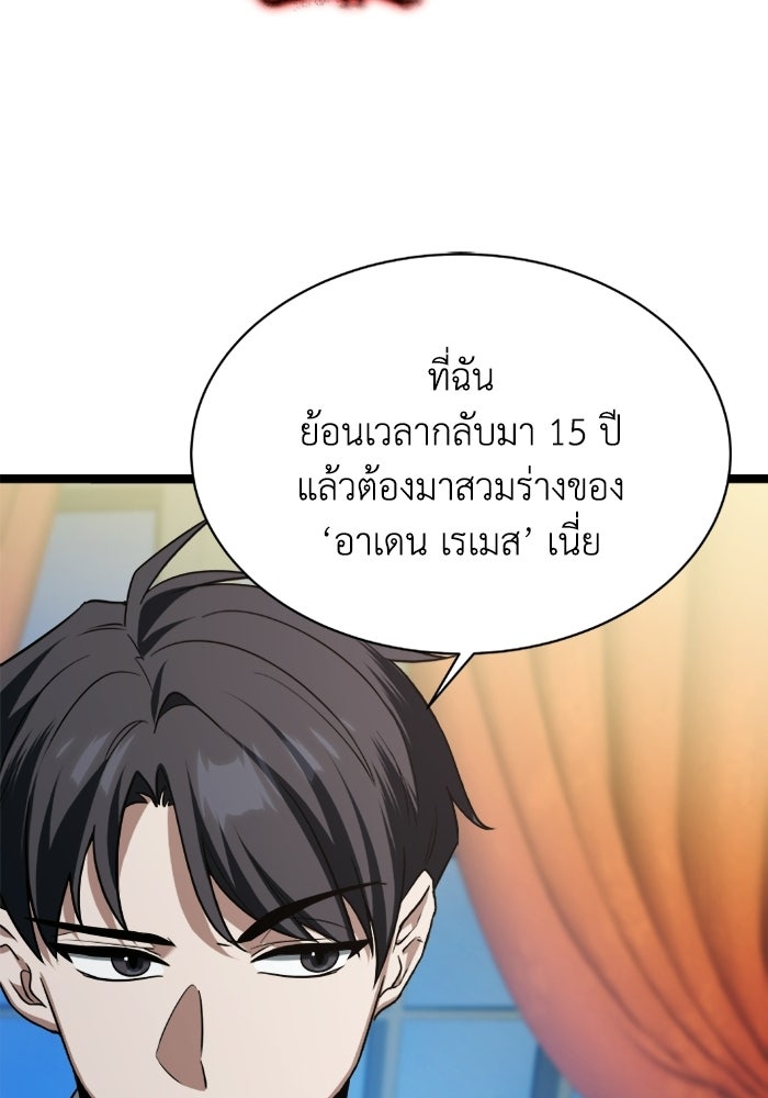 วีรบุรุษเกิดใหม่ในร่างลูกชายดยุก - หน้า 48