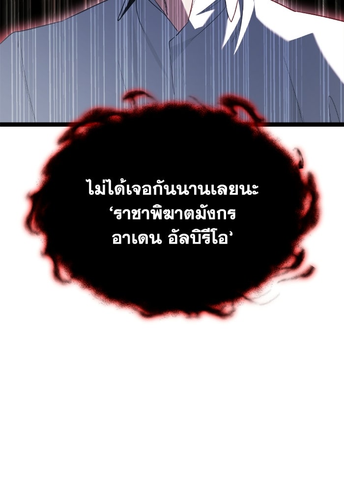 วีรบุรุษเกิดใหม่ในร่างลูกชายดยุก - หน้า 5
