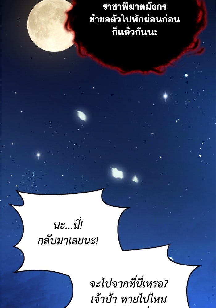 วีรบุรุษเกิดใหม่ในร่างลูกชายดยุก - หน้า 58