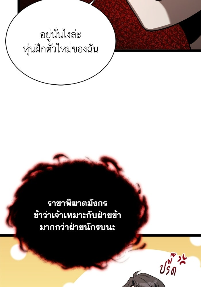 วีรบุรุษเกิดใหม่ในร่างลูกชายดยุก - หน้า 76