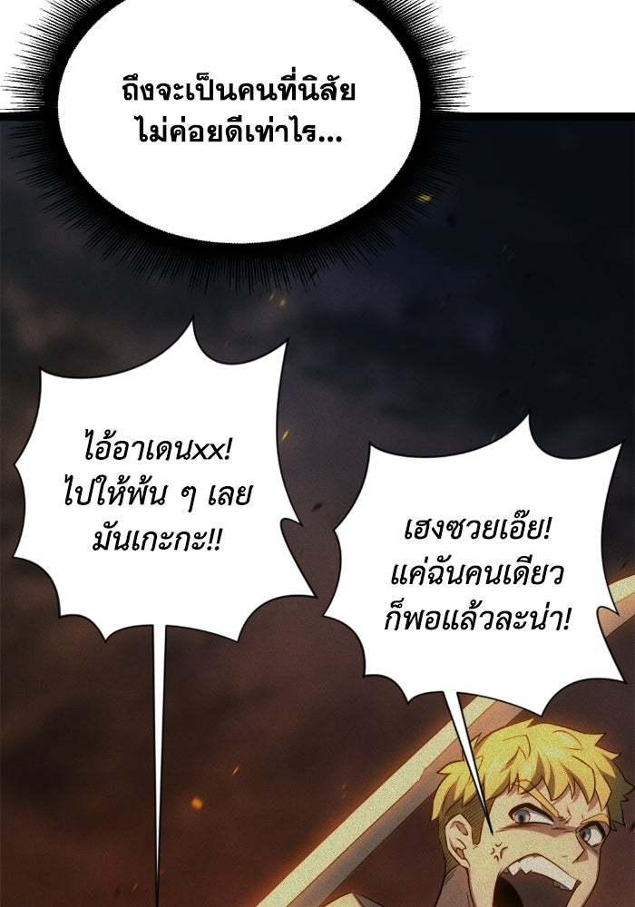 วีรบุรุษเกิดใหม่ในร่างลูกชายดยุก - หน้า 97