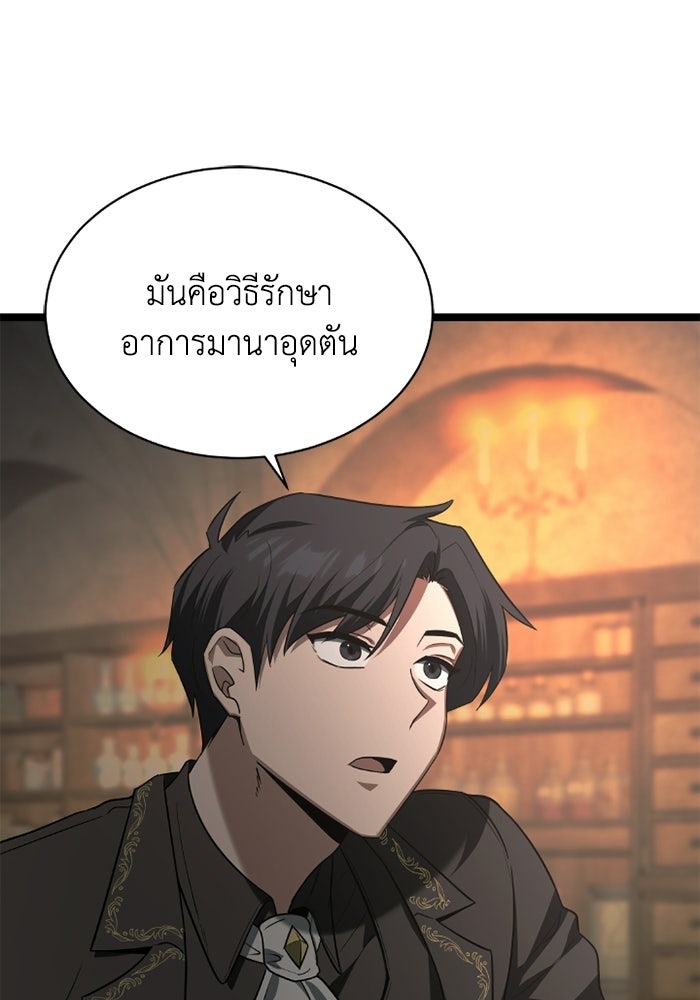 วีรบุรุษเกิดใหม่ในร่างลูกชายดยุก - หน้า 104