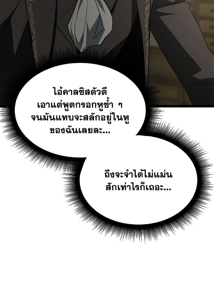วีรบุรุษเกิดใหม่ในร่างลูกชายดยุก - หน้า 105