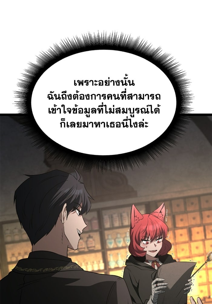 วีรบุรุษเกิดใหม่ในร่างลูกชายดยุก - หน้า 106