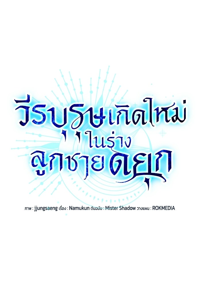 วีรบุรุษเกิดใหม่ในร่างลูกชายดยุก - หน้า 11