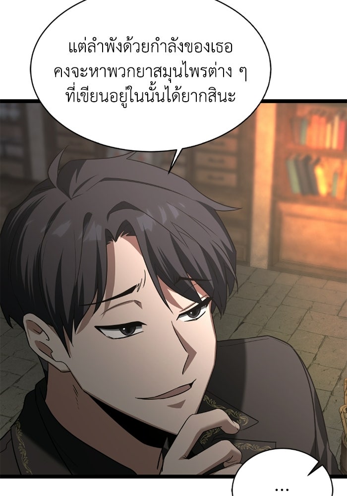 วีรบุรุษเกิดใหม่ในร่างลูกชายดยุก - หน้า 112