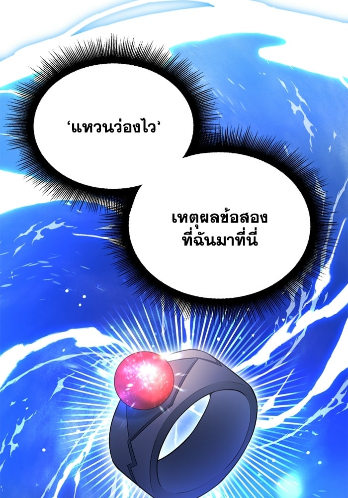 วีรบุรุษเกิดใหม่ในร่างลูกชายดยุก - หน้า 119