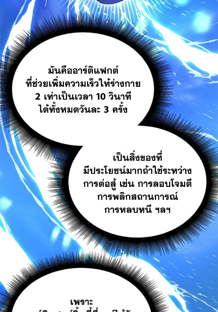 วีรบุรุษเกิดใหม่ในร่างลูกชายดยุก - หน้า 120