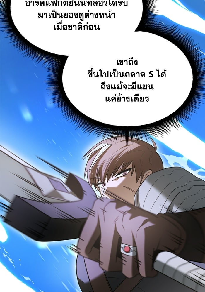 วีรบุรุษเกิดใหม่ในร่างลูกชายดยุก - หน้า 121