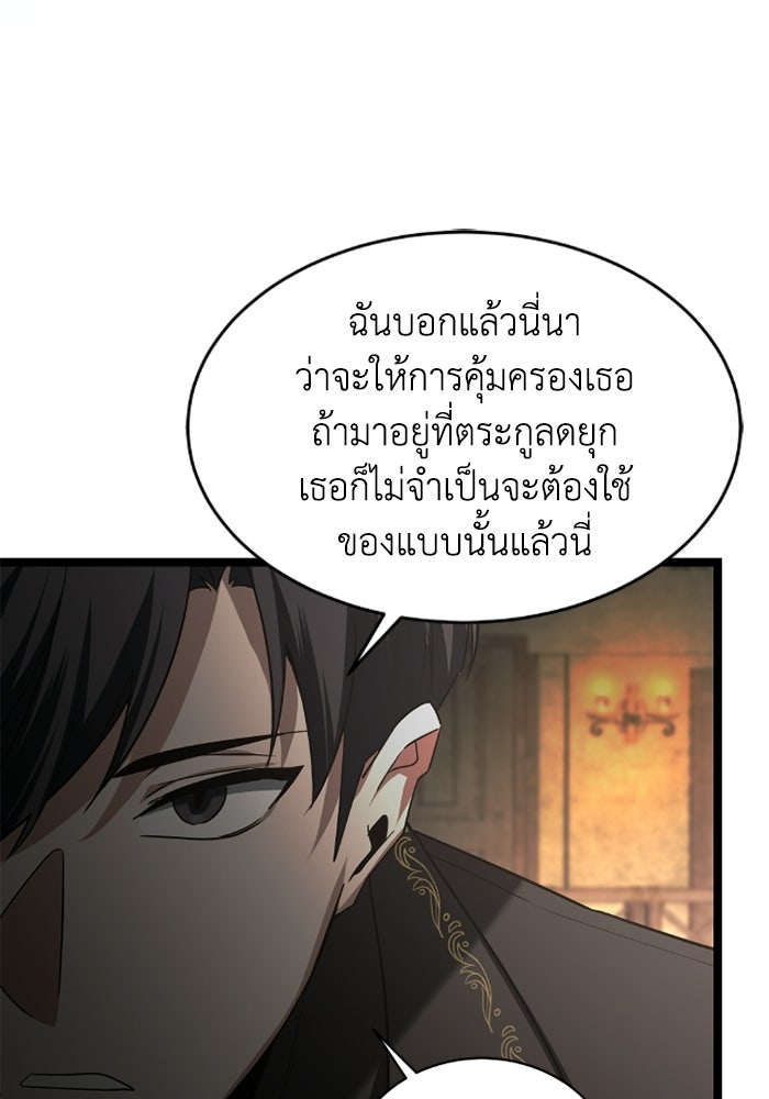 วีรบุรุษเกิดใหม่ในร่างลูกชายดยุก - หน้า 123