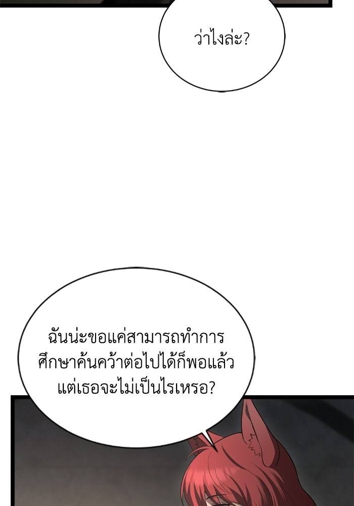 วีรบุรุษเกิดใหม่ในร่างลูกชายดยุก - หน้า 124