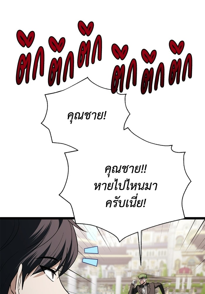 วีรบุรุษเกิดใหม่ในร่างลูกชายดยุก - หน้า 137