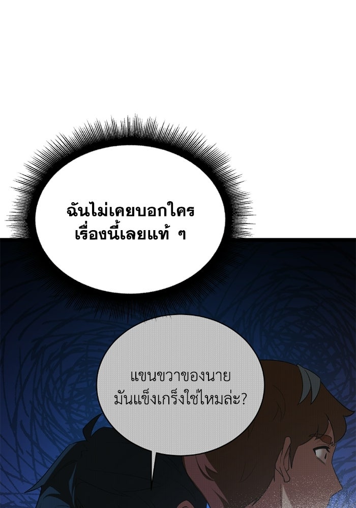 วีรบุรุษเกิดใหม่ในร่างลูกชายดยุก - หน้า 14