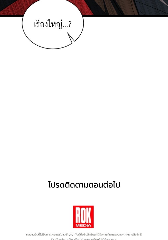 วีรบุรุษเกิดใหม่ในร่างลูกชายดยุก - หน้า 141