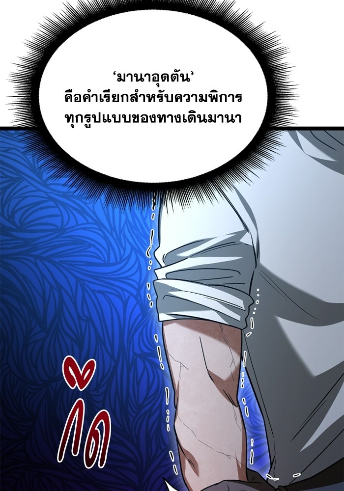 วีรบุรุษเกิดใหม่ในร่างลูกชายดยุก - หน้า 19