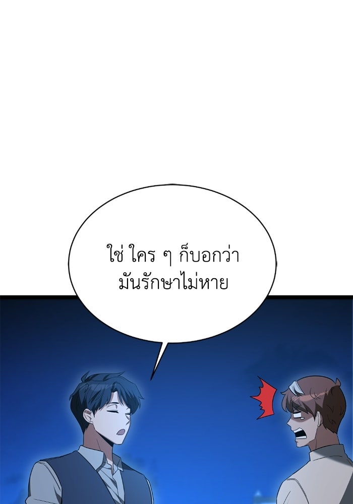 วีรบุรุษเกิดใหม่ในร่างลูกชายดยุก - หน้า 24