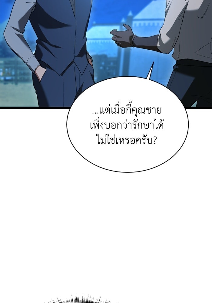 วีรบุรุษเกิดใหม่ในร่างลูกชายดยุก - หน้า 25