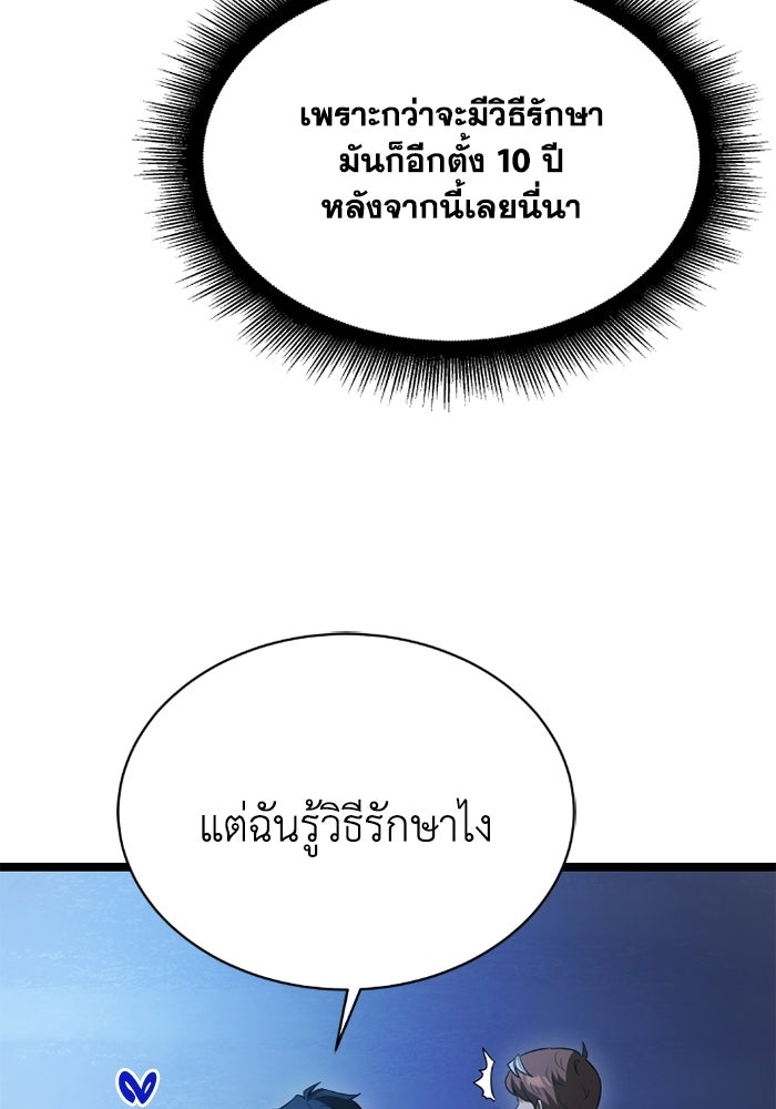 วีรบุรุษเกิดใหม่ในร่างลูกชายดยุก - หน้า 27
