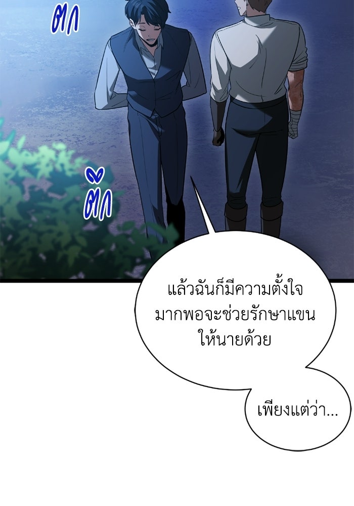 วีรบุรุษเกิดใหม่ในร่างลูกชายดยุก - หน้า 28