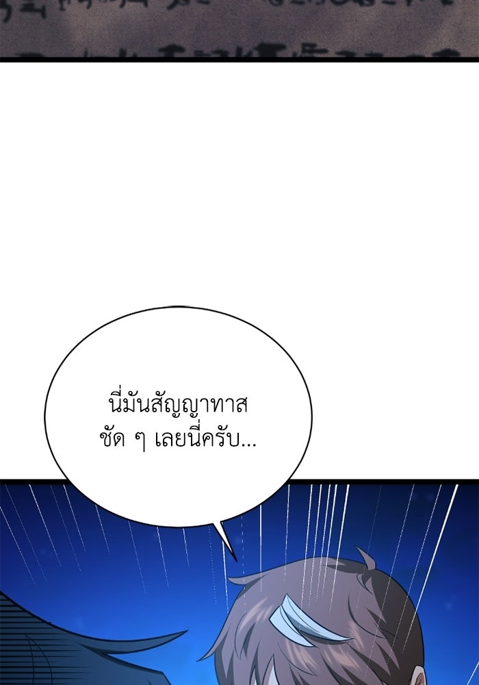 วีรบุรุษเกิดใหม่ในร่างลูกชายดยุก - หน้า 35