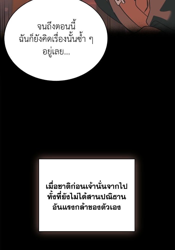 วีรบุรุษเกิดใหม่ในร่างลูกชายดยุก - หน้า 4